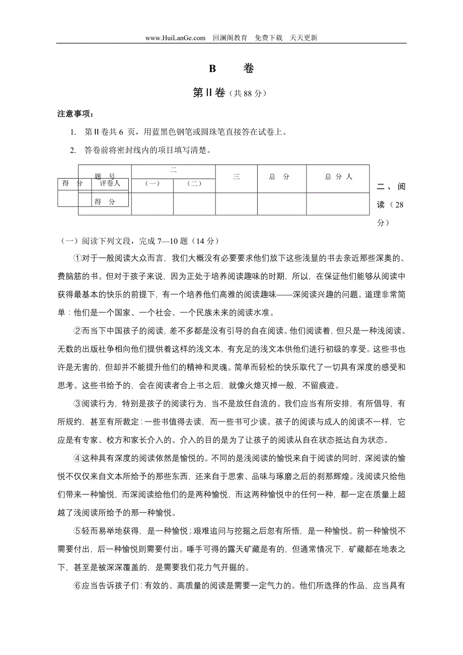 中考语文试题(含答案)_第3页