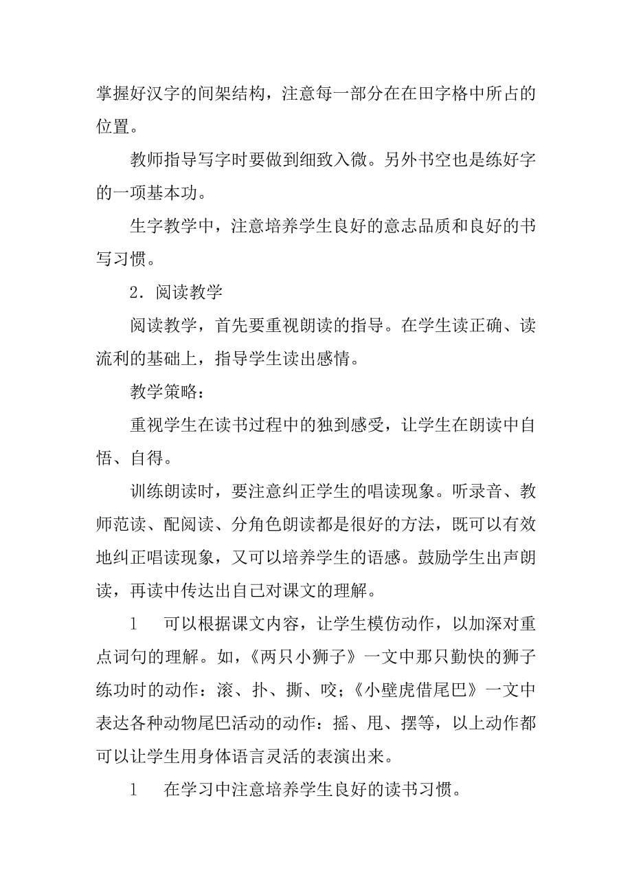 xx年春学期小学语文一年级下册教学计划及进度表（人教版）.doc_第5页