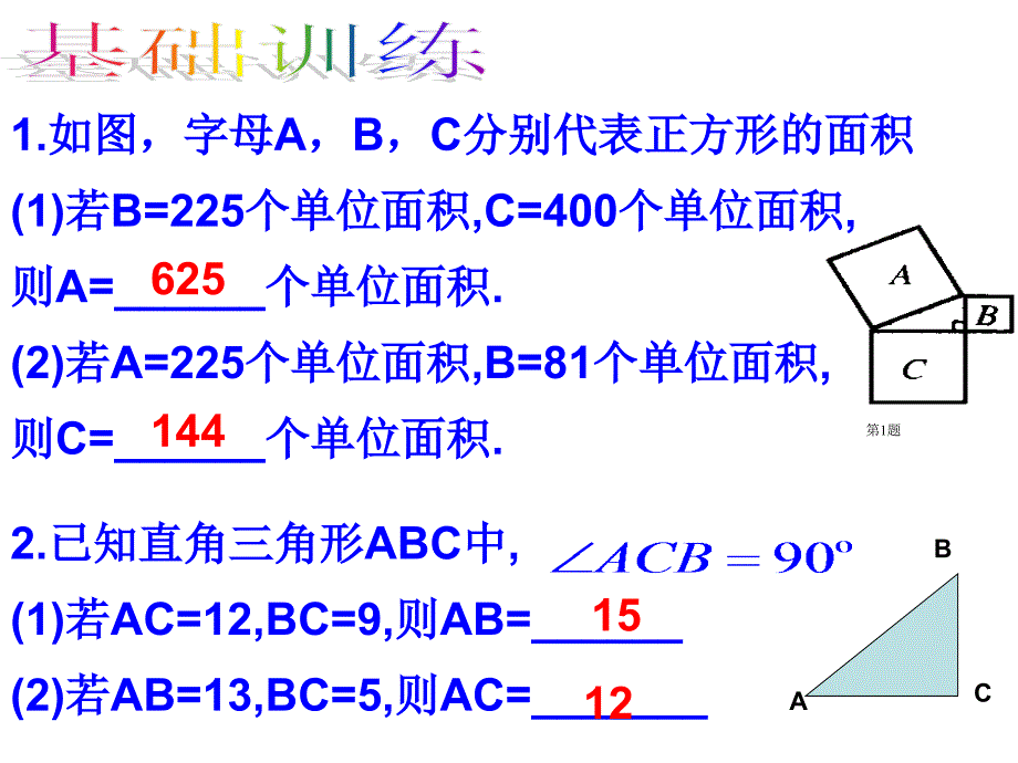 《知识点梳理》ppt课件_第3页