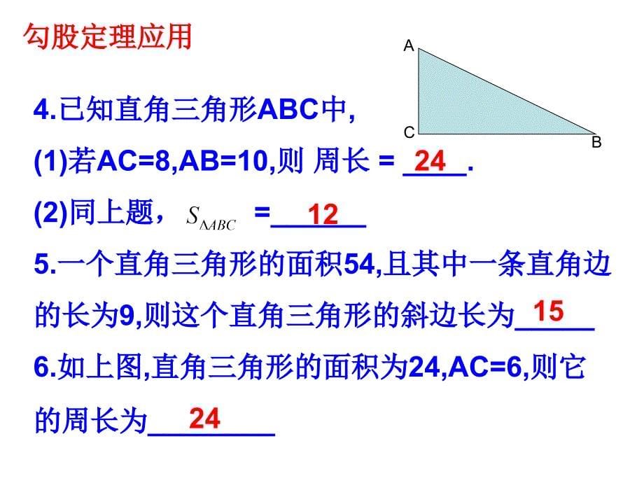 《知识点梳理》ppt课件_第5页