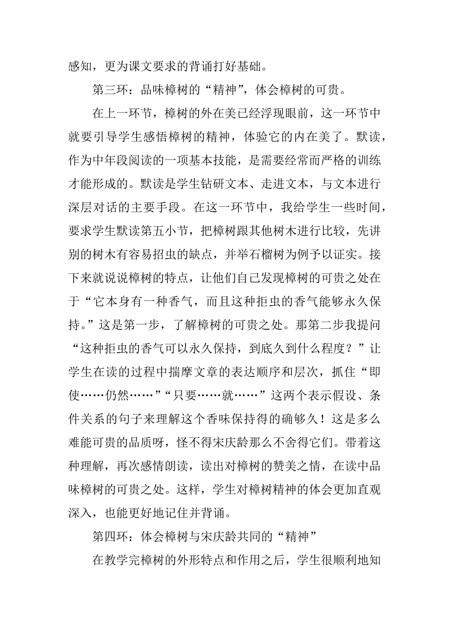 《宋庆龄故居的樟树》说课稿.doc_第4页