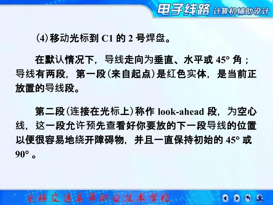 技能训练十印制电路板的自动布线与调整_第4页