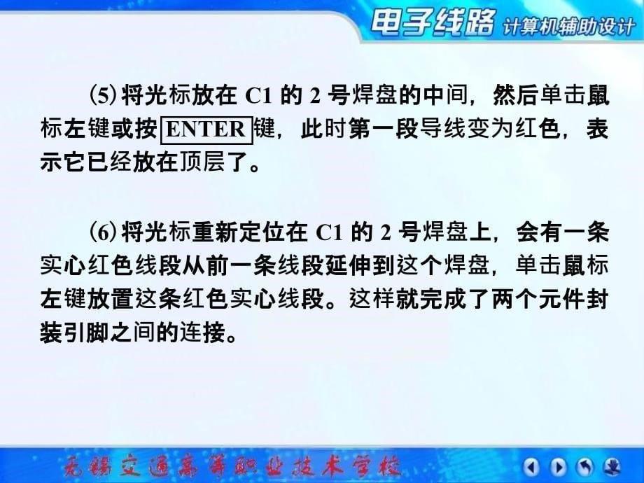 技能训练十印制电路板的自动布线与调整_第5页