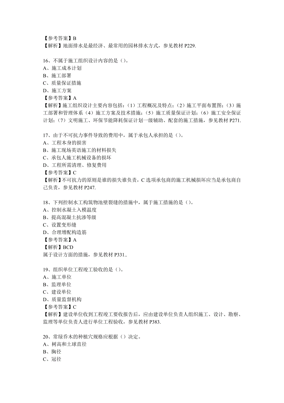 一级建造师《市政工程》真题及解析_第4页