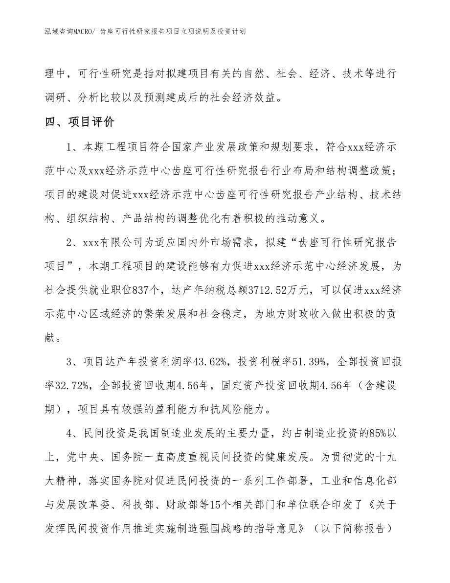 齿座可行性研究报告项目立项说明及投资计划_第5页