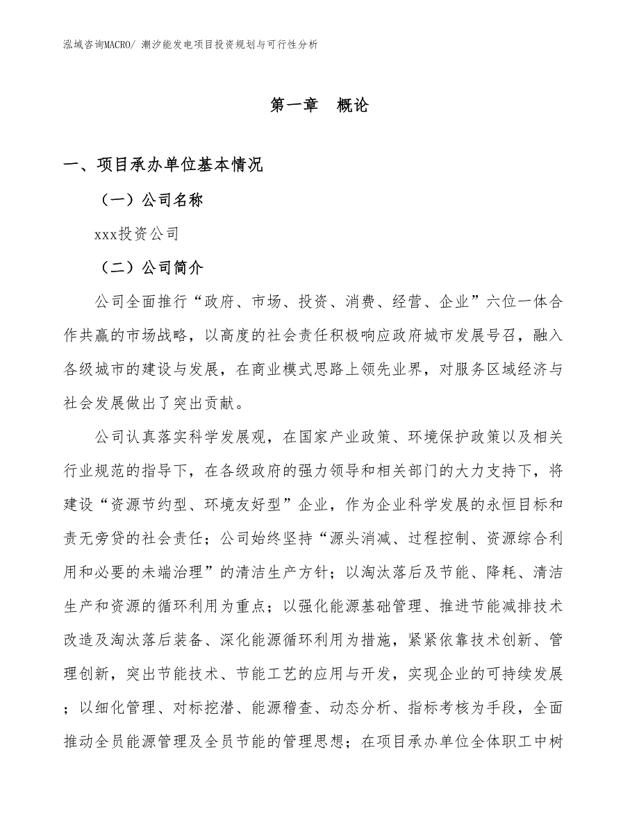 潮汐能发电项目投资规划与可行性分析_第2页