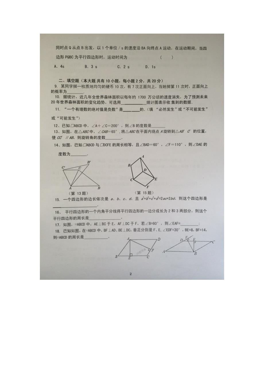 丹阳市丹北片八级下第一次学情数学试题含答案_第2页
