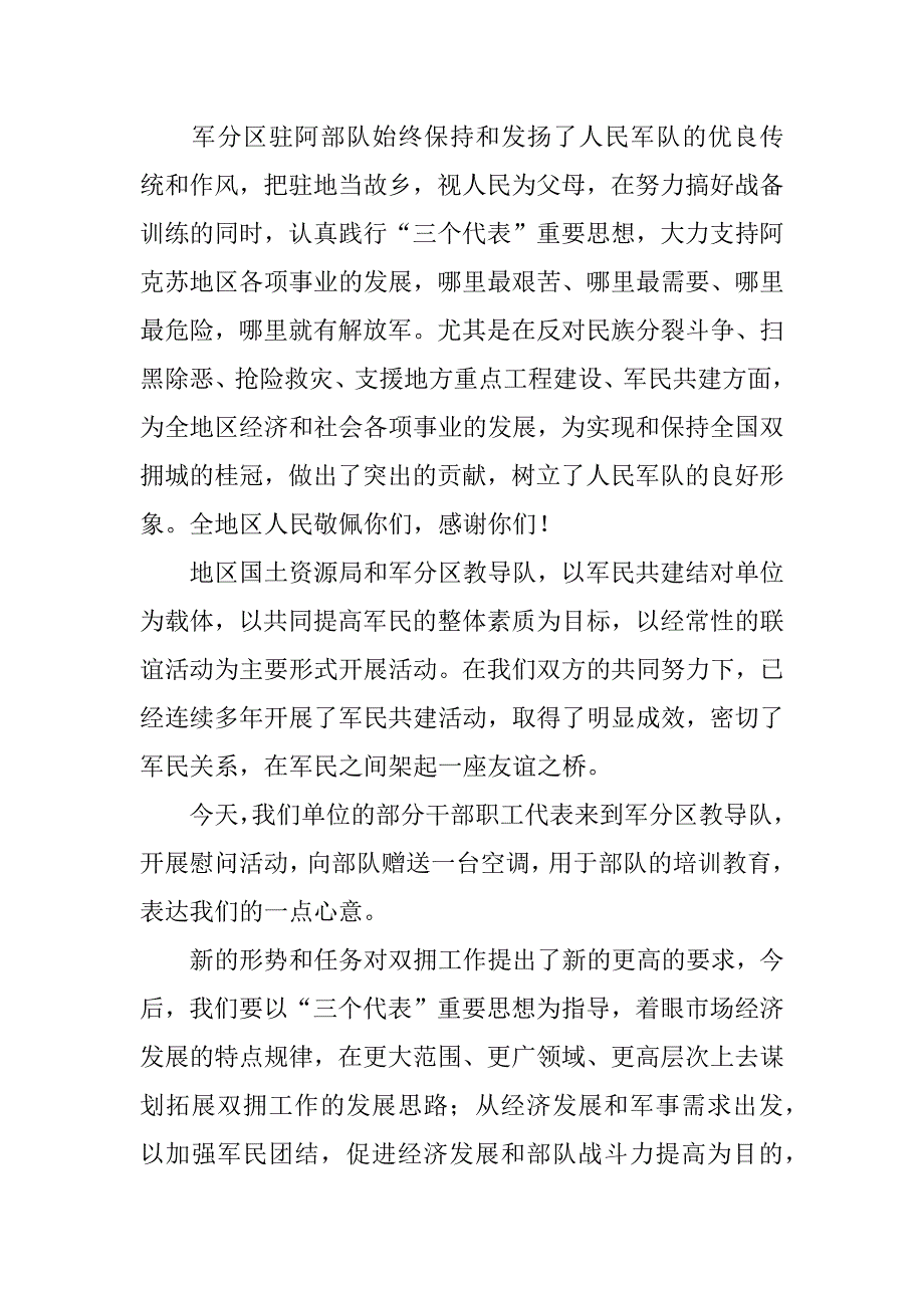 xx年庆祝八一建军节酒会领导致辞.doc_第2页