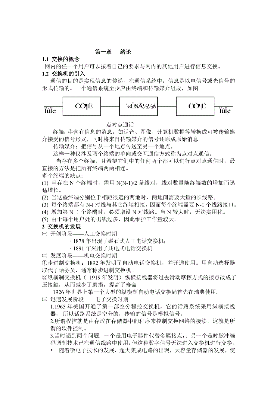 程控数字交换与交换网论_第1页