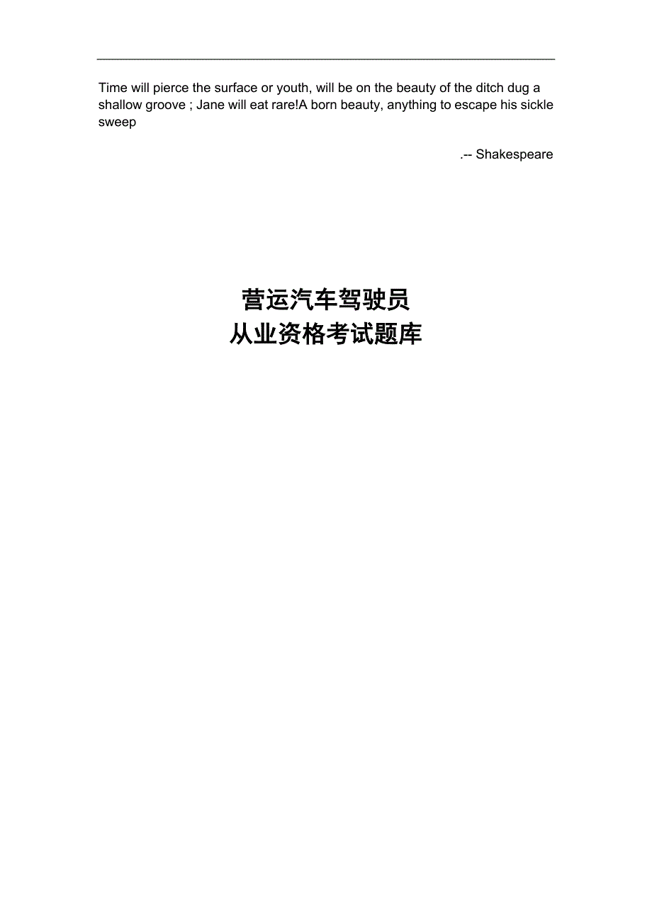 [基础科学]dirpkba汽车驾驶员理论考试试题库考证必备复习资料_第1页