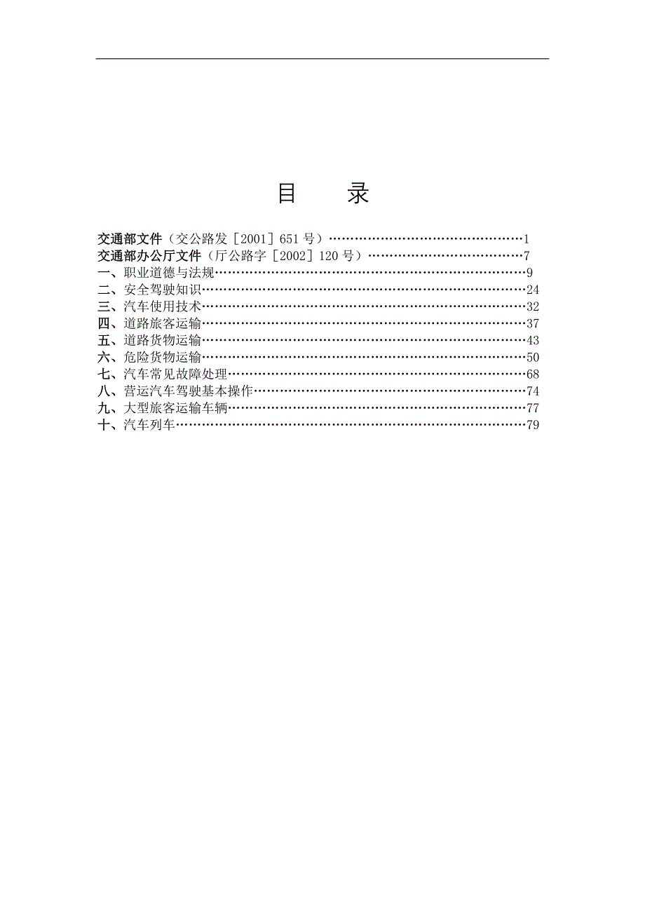 [基础科学]dirpkba汽车驾驶员理论考试试题库考证必备复习资料_第4页