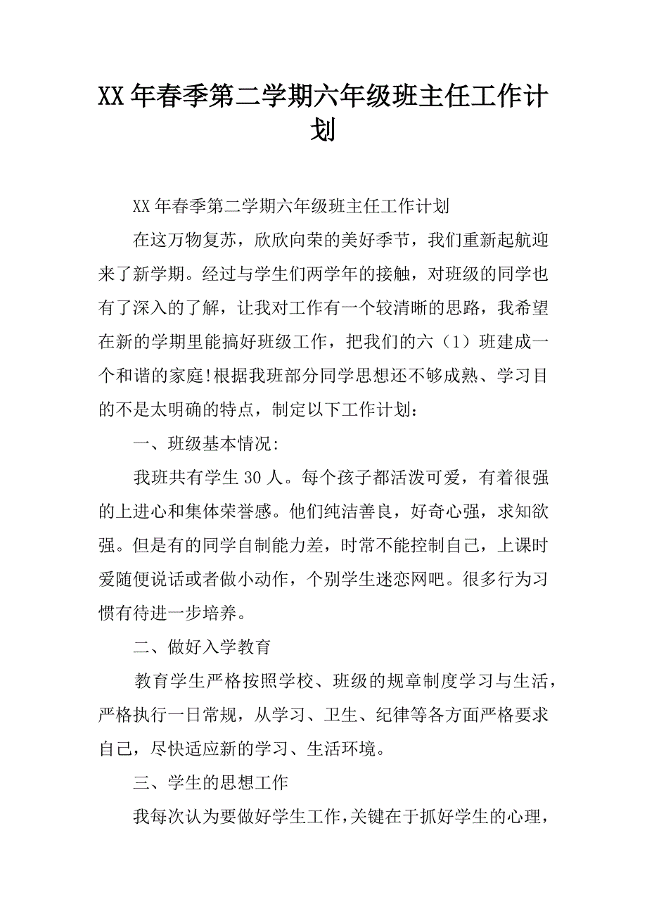 xx年春季第二学期六年级班主任工作计划.doc_第1页