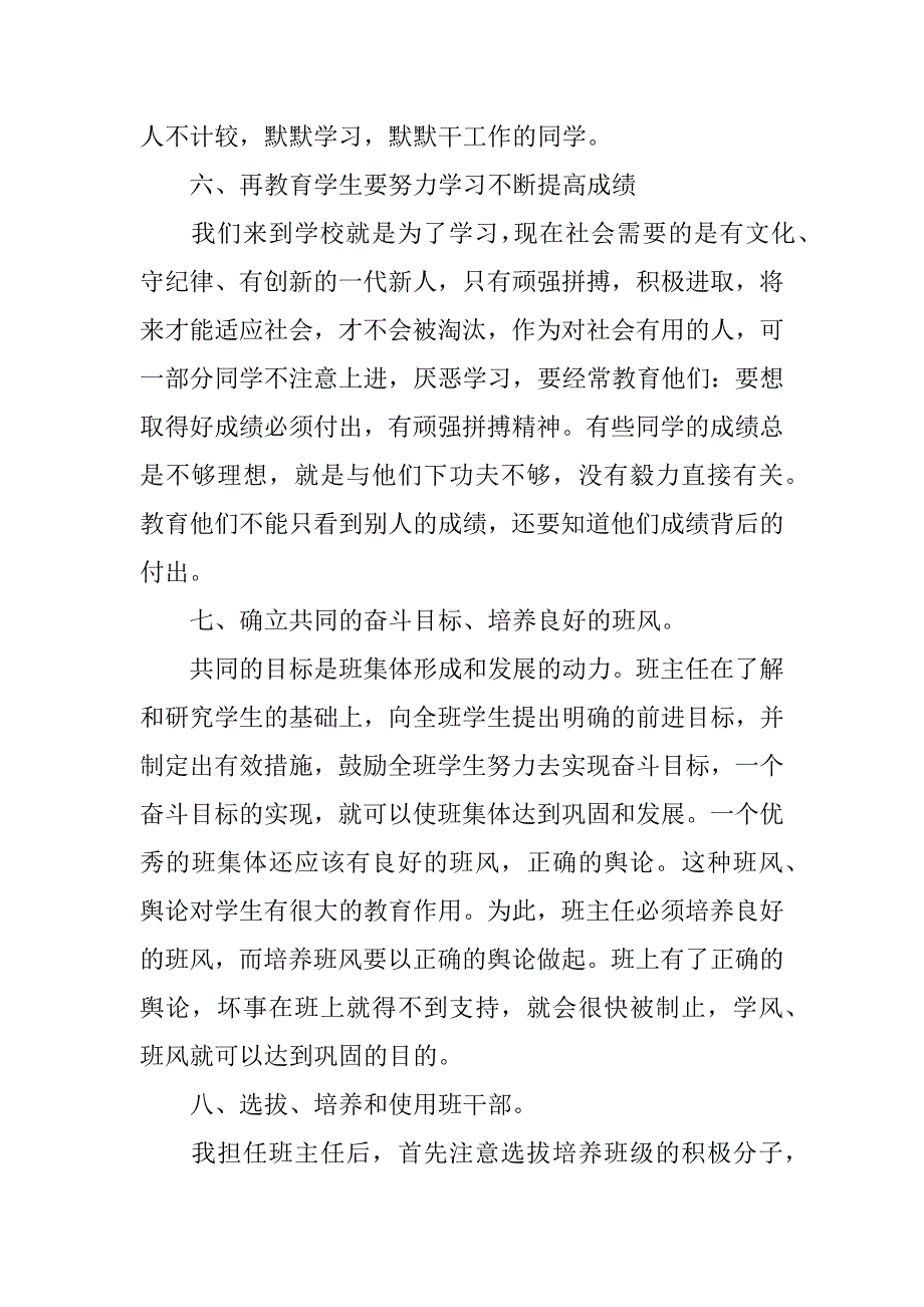 xx年春季第二学期六年级班主任工作计划.doc_第3页