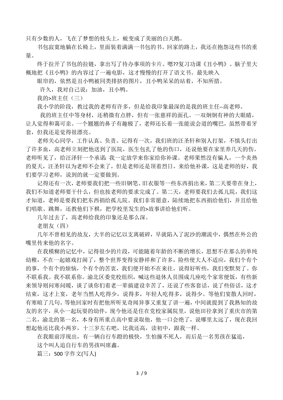 人物描写片段500字.docx_第3页