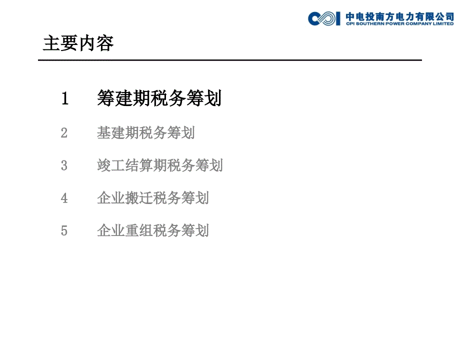 《税务筹划指南》ppt课件_第3页