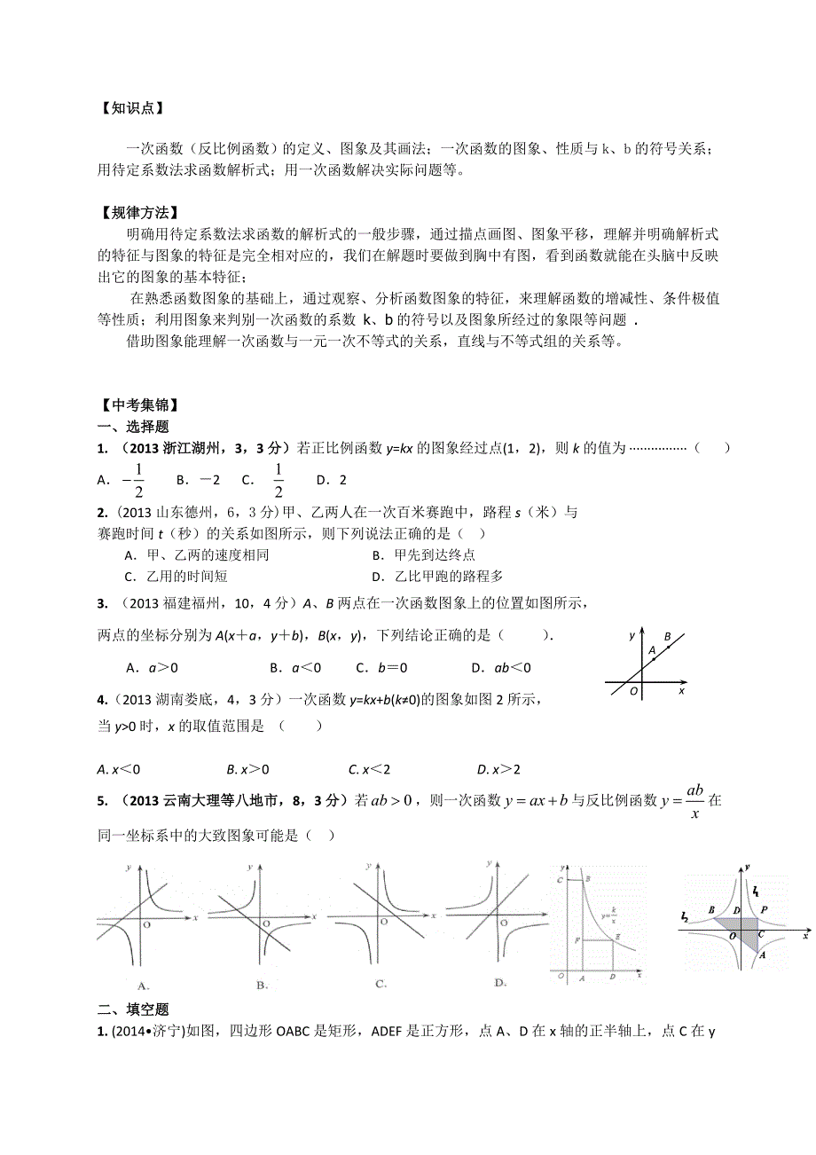 临沂市中考二轮专题复习材料(五)一次函数反比例函数_第3页