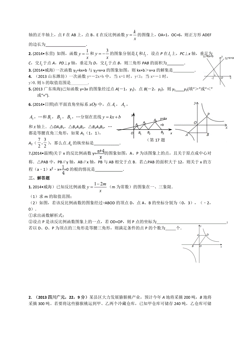 临沂市中考二轮专题复习材料(五)一次函数反比例函数_第4页