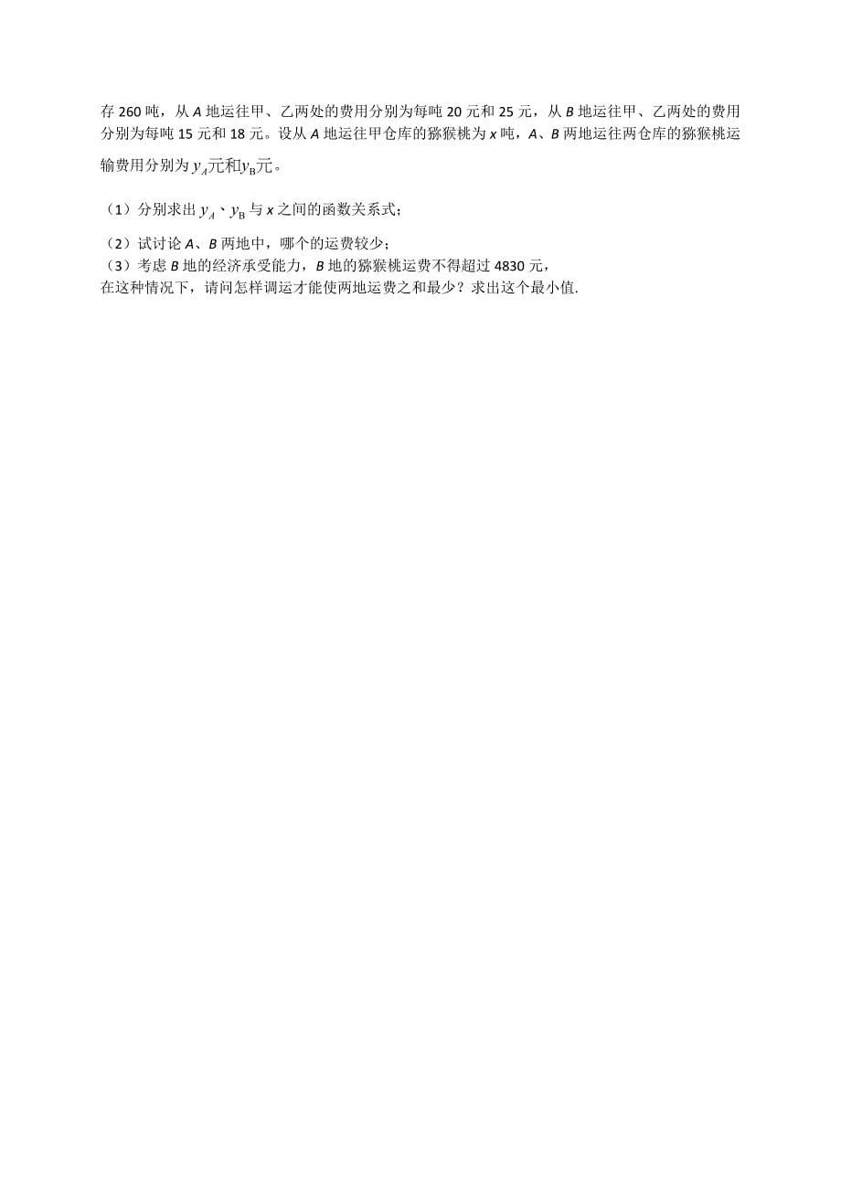 临沂市中考二轮专题复习材料(五)一次函数反比例函数_第5页