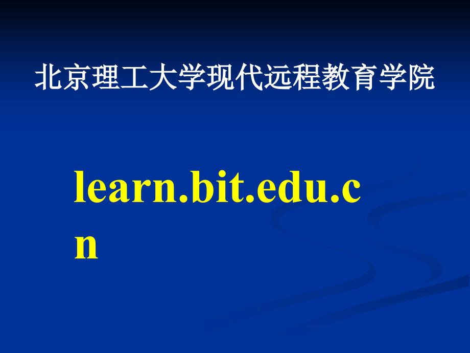 现代远程教育学习入门_第2页