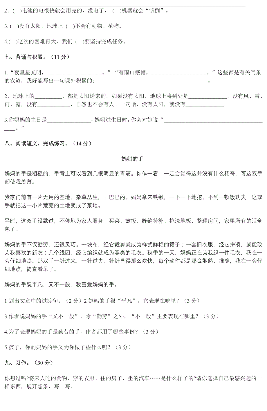 [三年级语文]人教版小学语文三年级下册第五六单元综合测试题_第2页