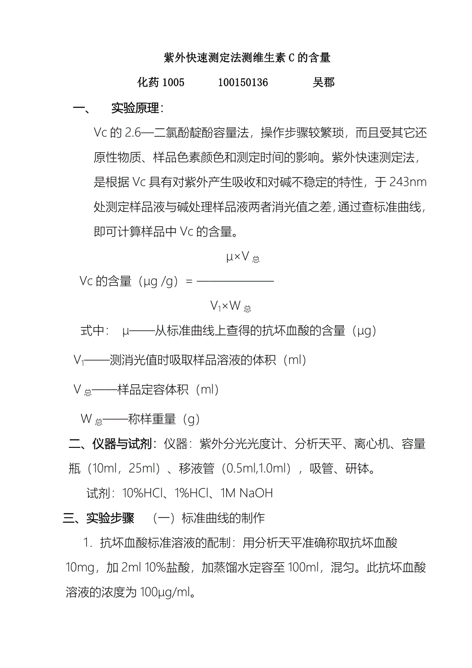 化药1005紫外快速测定法_第1页
