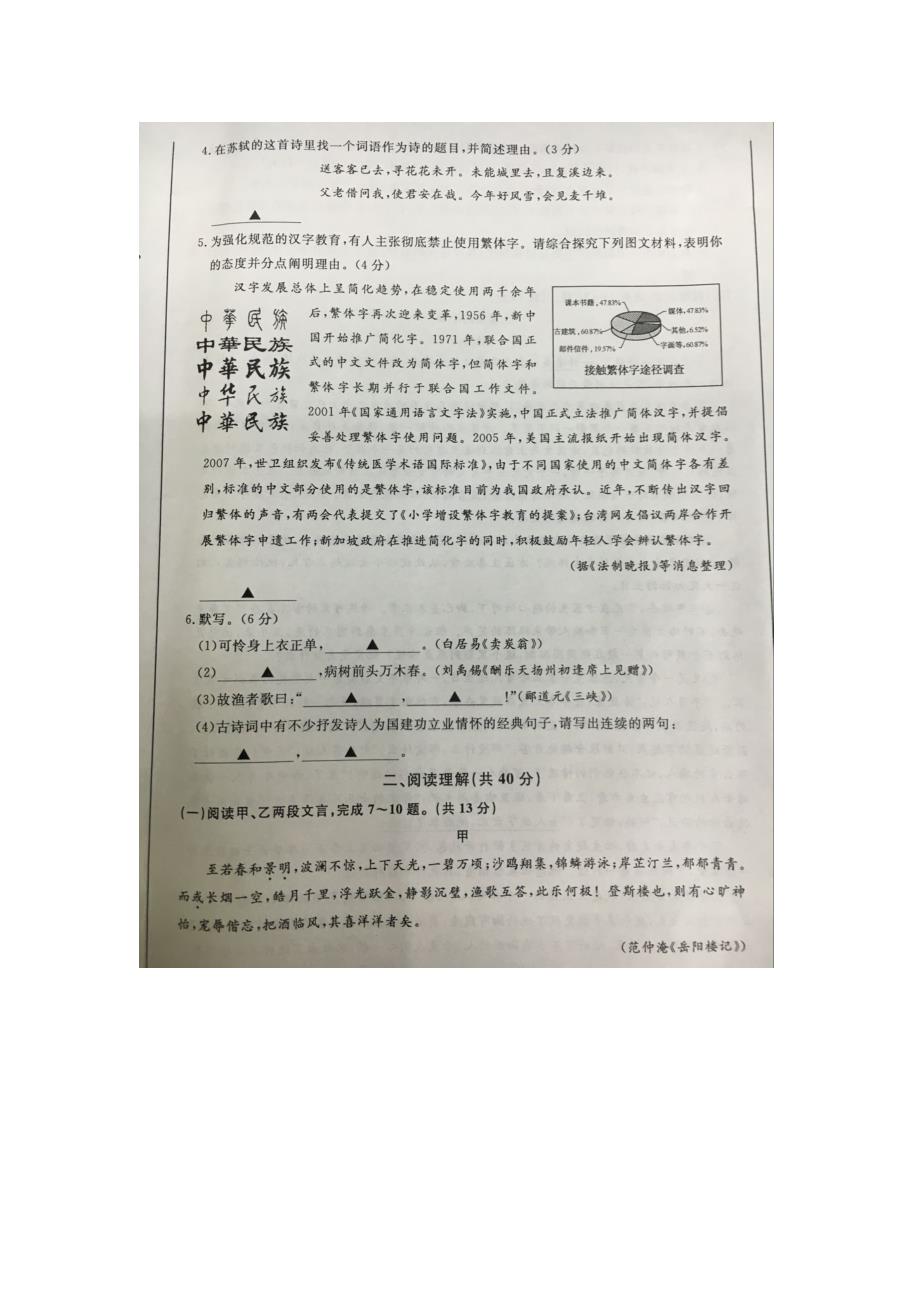 中考语文试题（图片版，无答案）_第2页