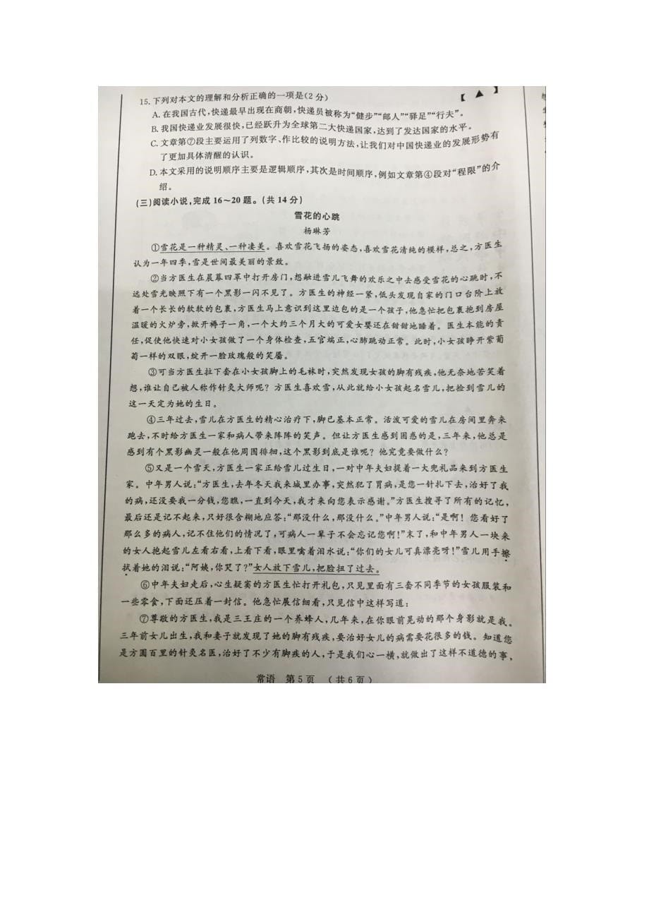 中考语文试题（图片版，无答案）_第5页