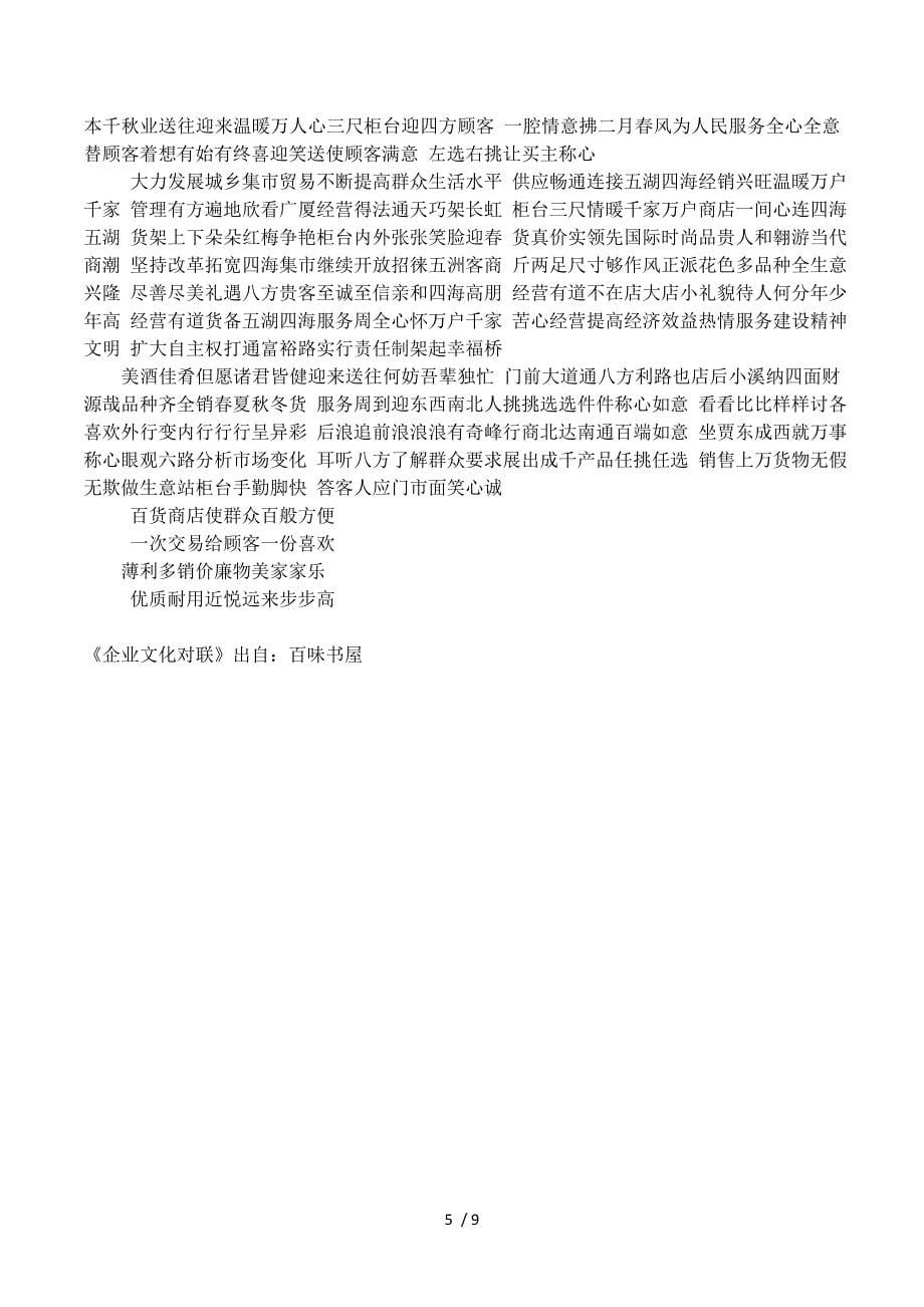 企业文化对联.docx_第5页