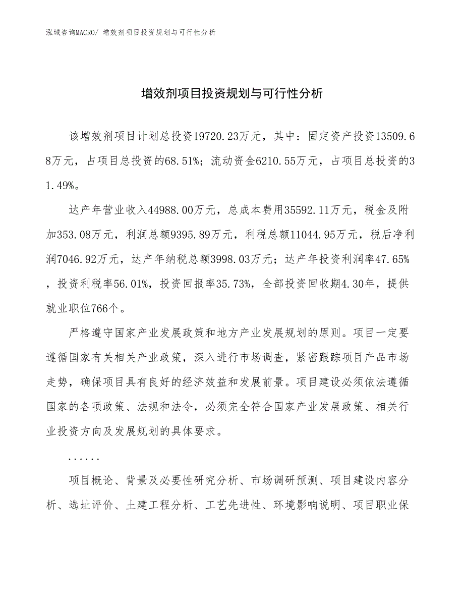 增效剂项目投资规划与可行性分析_第1页