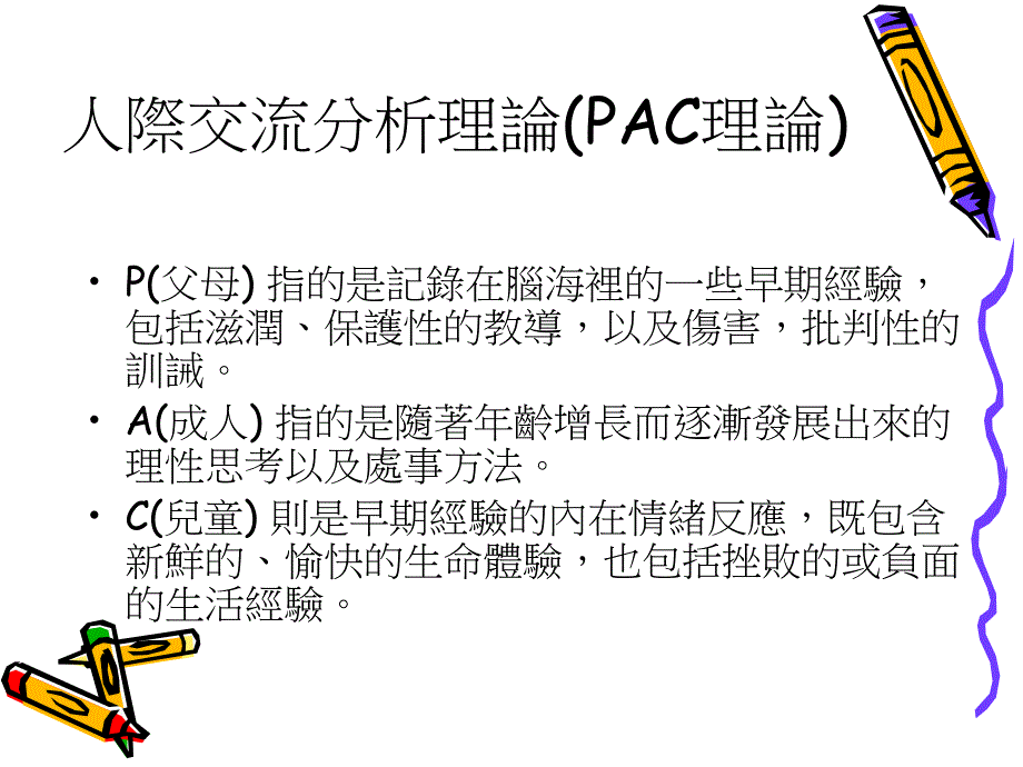 《我好你也好》ppt课件_第3页