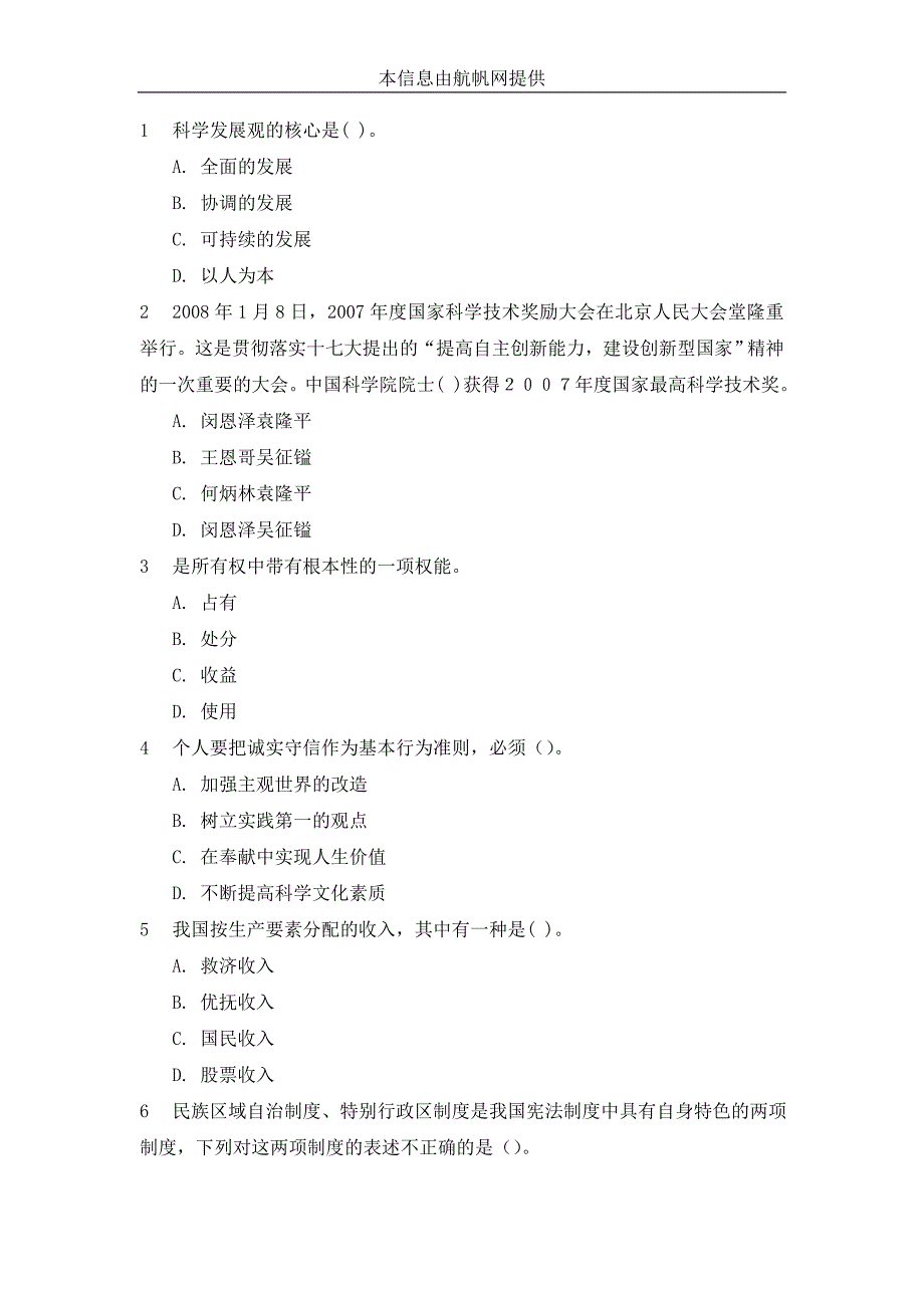 丽江事业单位招聘考试练习题十五_第1页