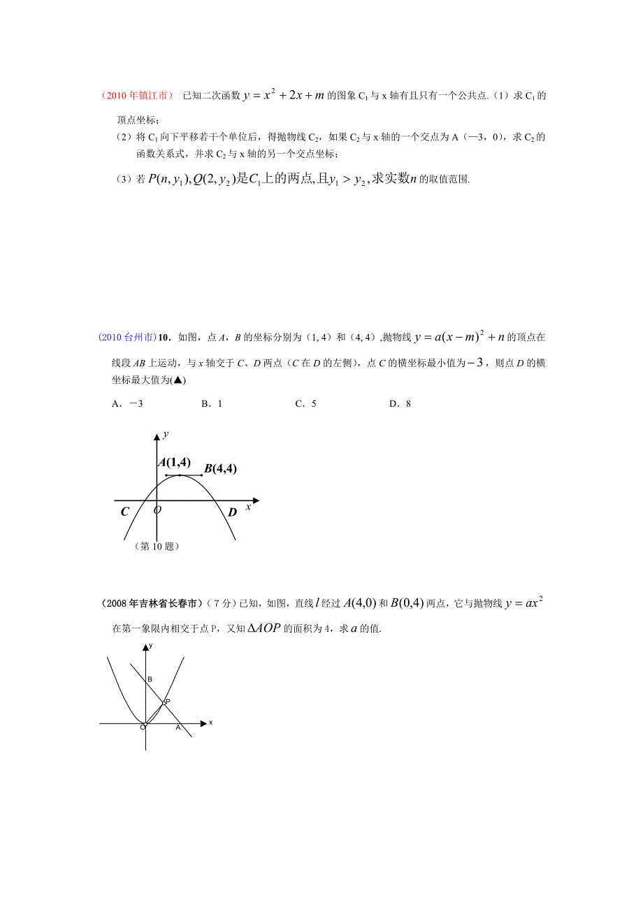 [初三数学]二次函数中考试题b_第2页