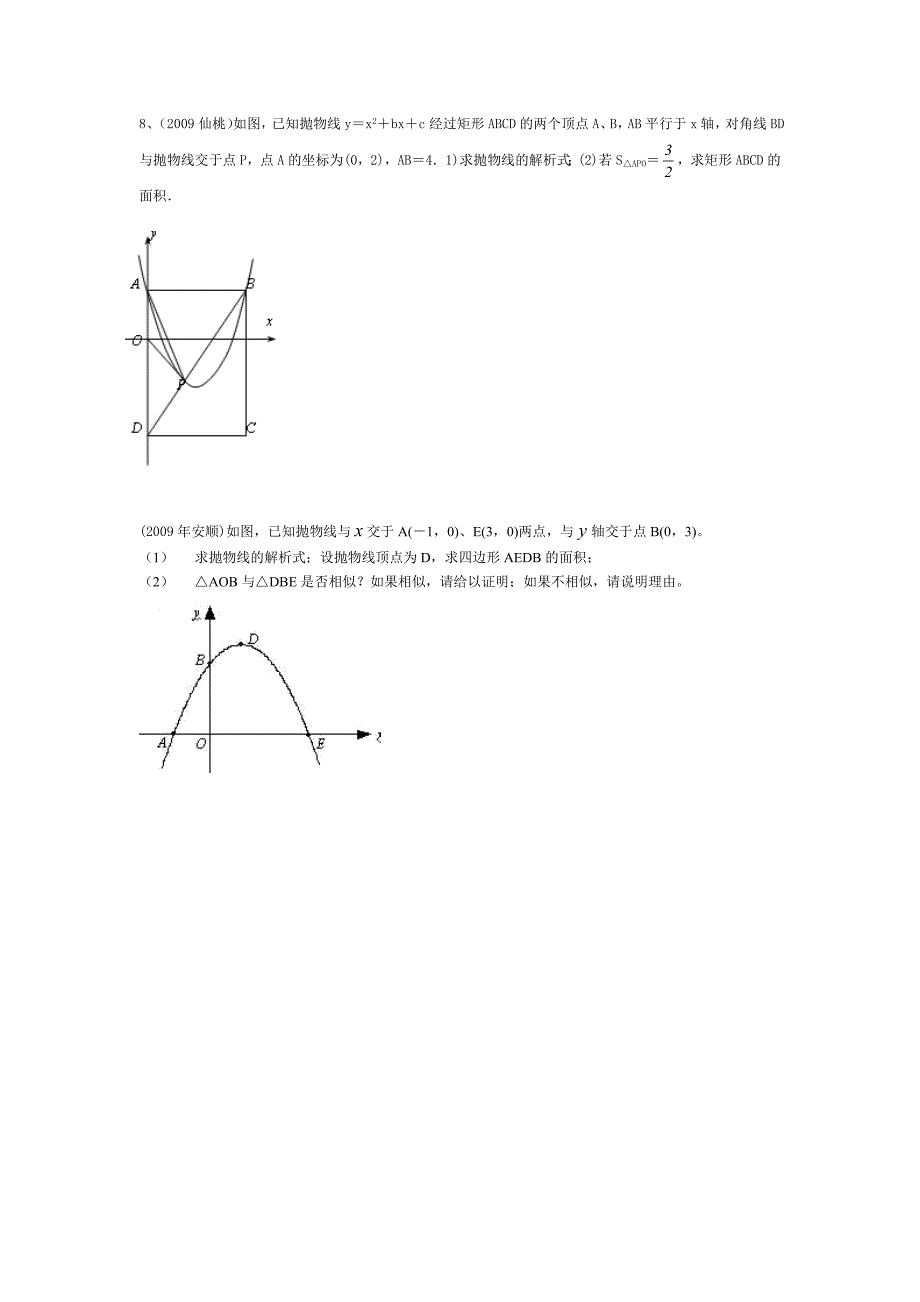 [初三数学]二次函数中考试题b_第3页