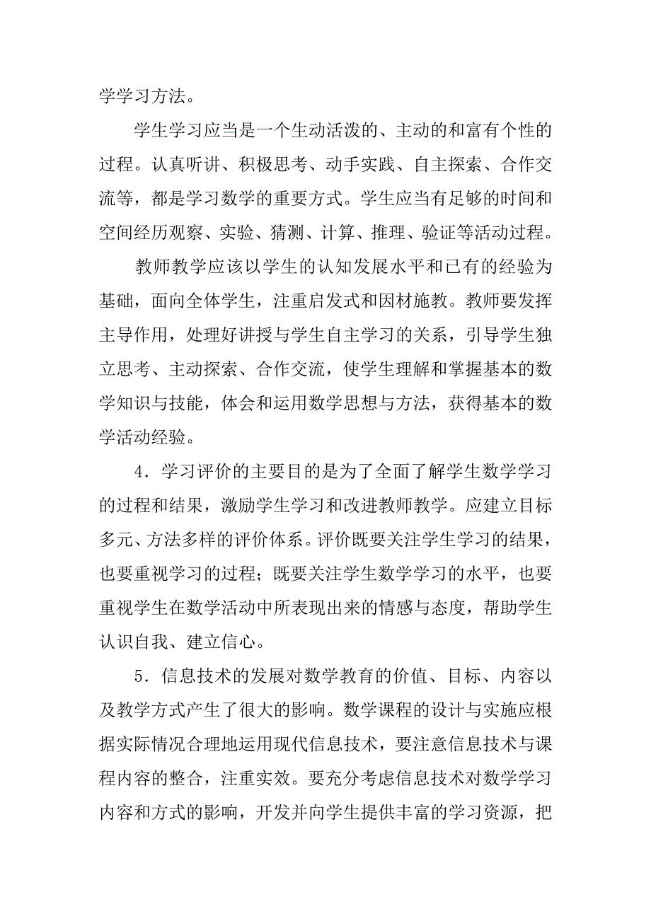 xx年春季新版审定新人教版小学五年级下册数学教材分析材料.doc_第3页