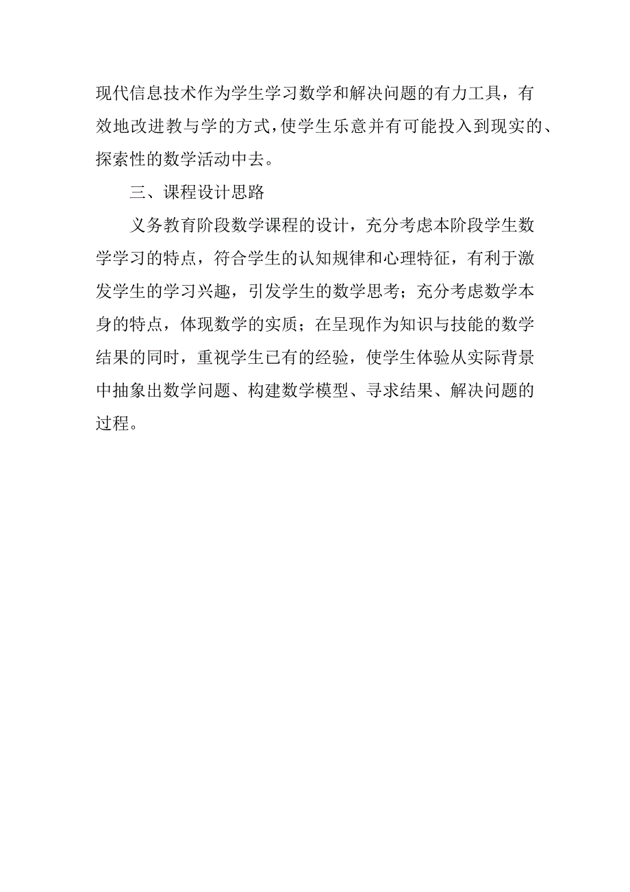 xx年春季新版审定新人教版小学五年级下册数学教材分析材料.doc_第4页