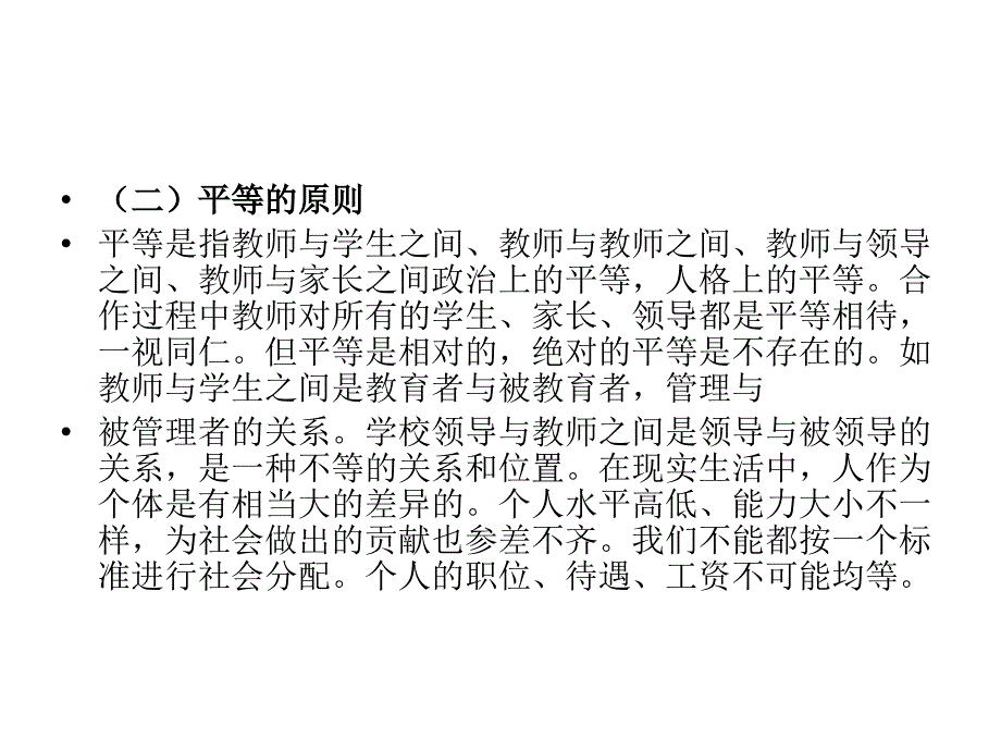 教师合作的基本原则_第2页