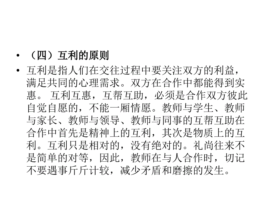 教师合作的基本原则_第4页