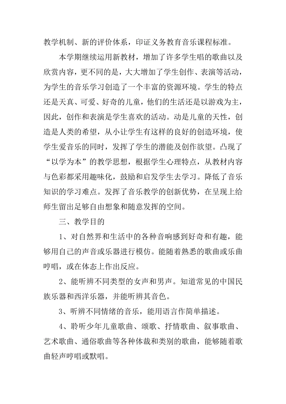 xx年春季湘教版二年级下学期音乐教学计划第4册.doc_第2页