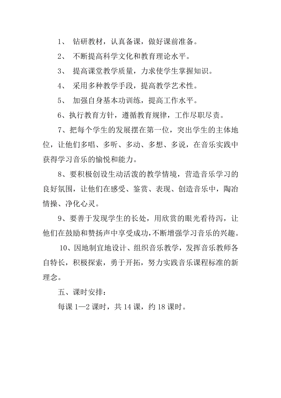 xx年春季湘教版二年级下学期音乐教学计划第4册.doc_第4页