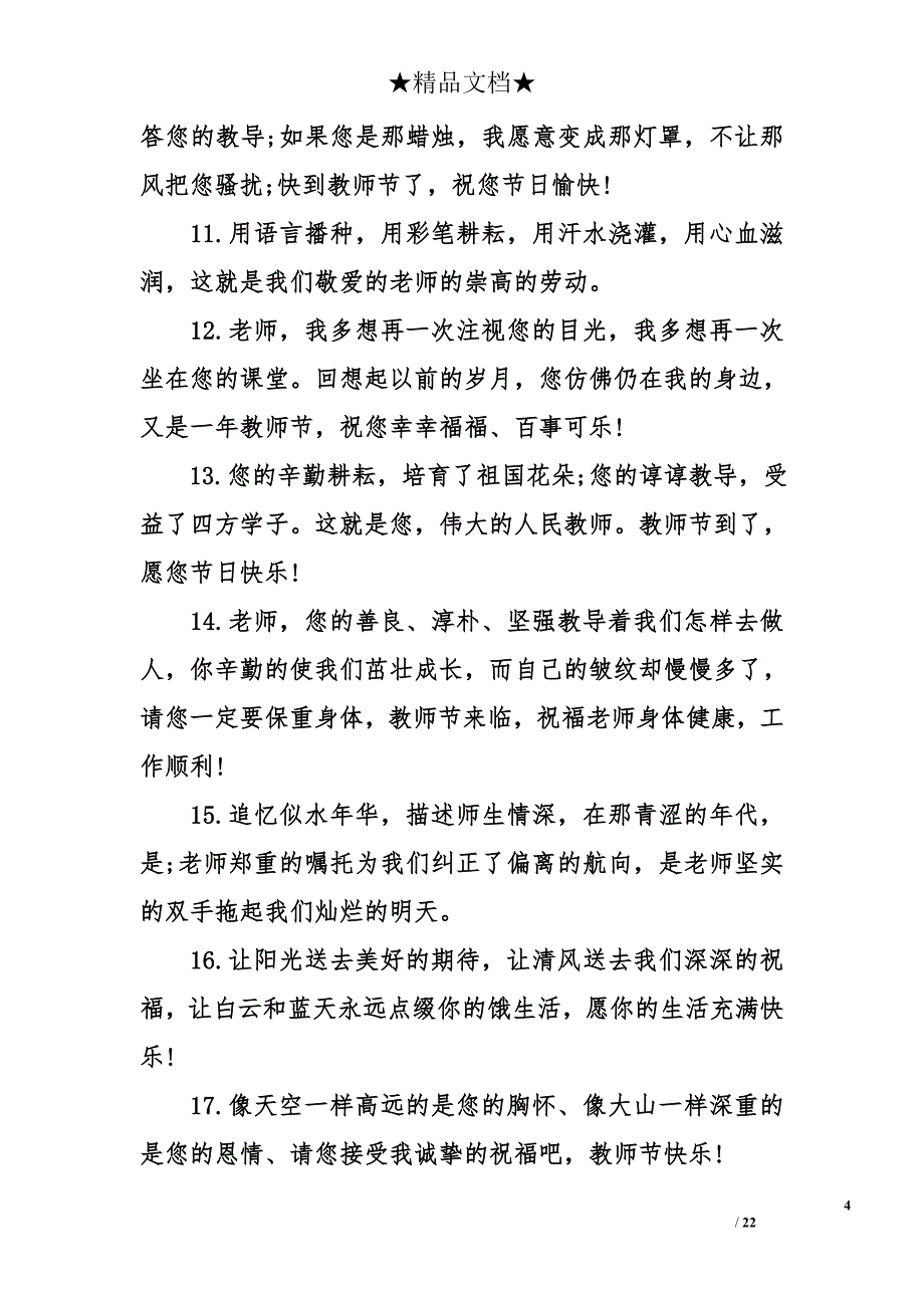 给数学老师祝福语大集锦_第4页