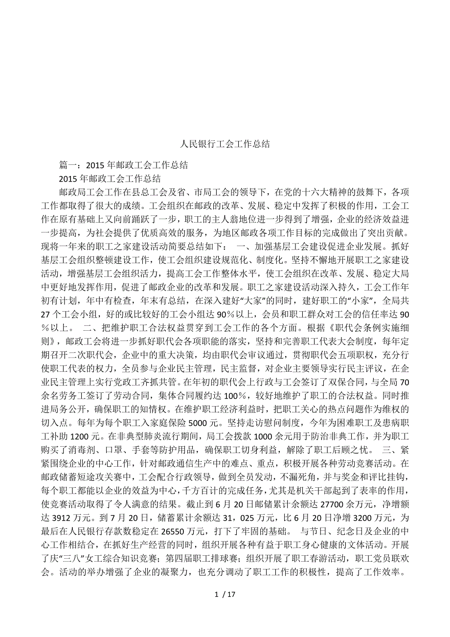 人民银行工会工作总结.docx_第1页