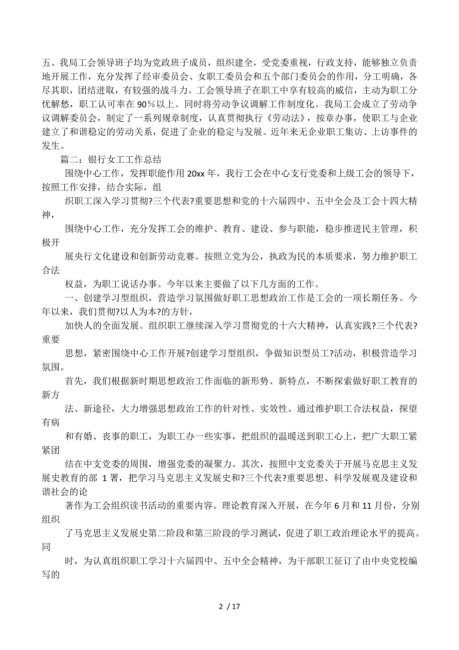人民银行工会工作总结.docx_第2页