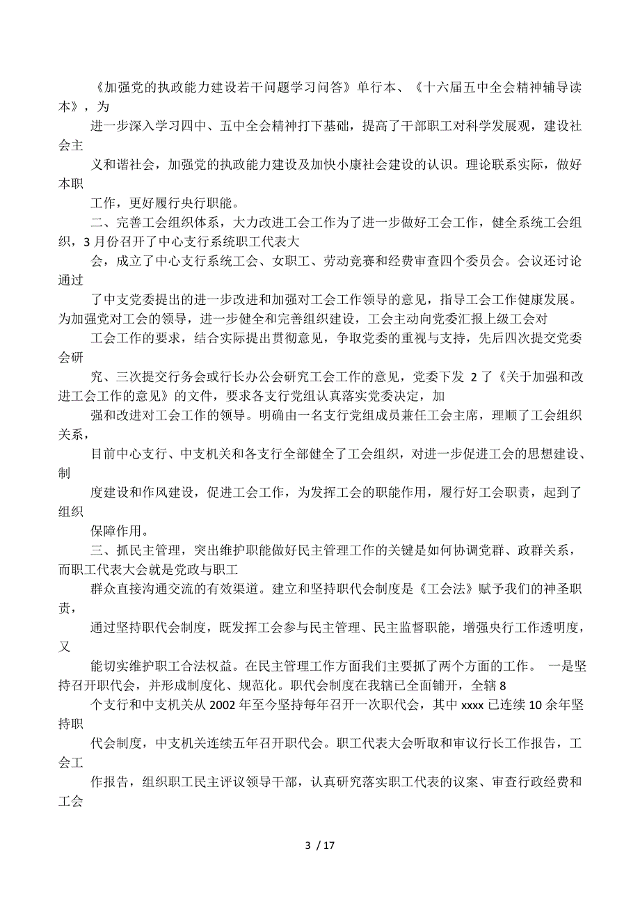 人民银行工会工作总结.docx_第3页