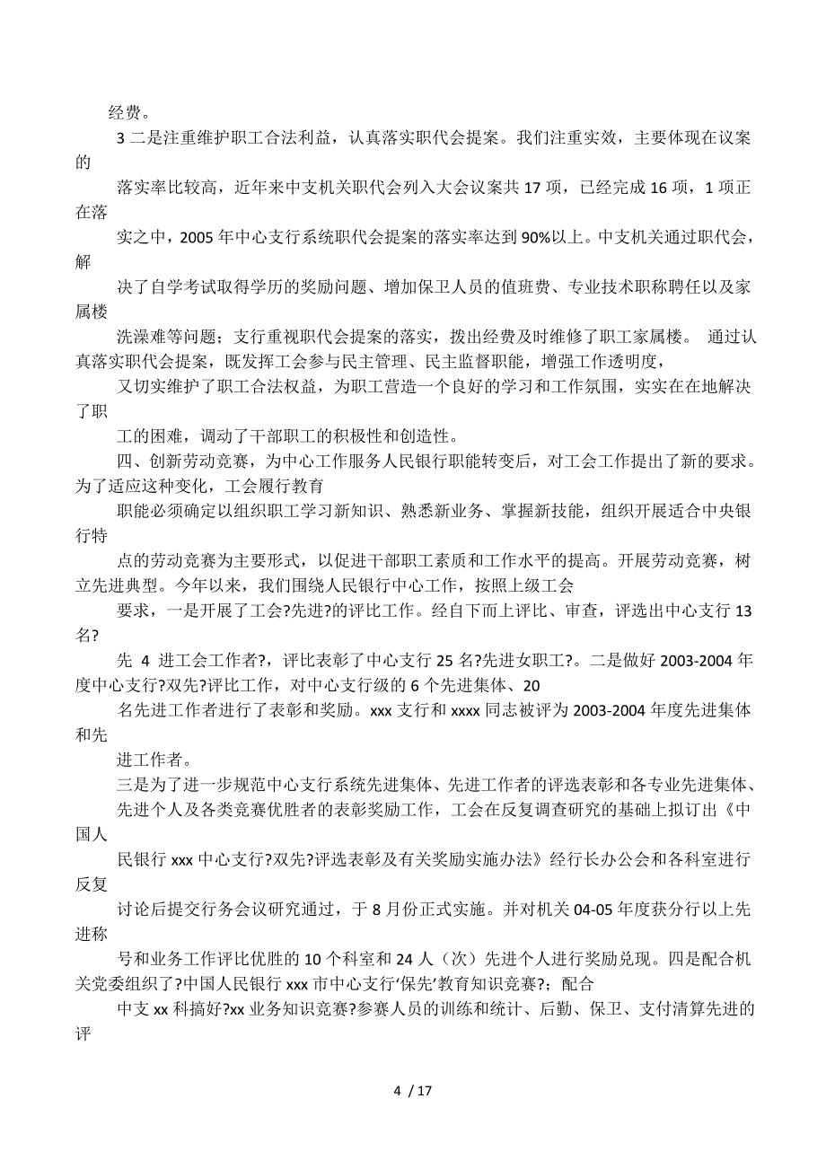 人民银行工会工作总结.docx_第4页