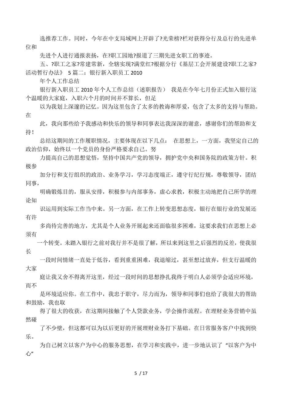 人民银行工会工作总结.docx_第5页