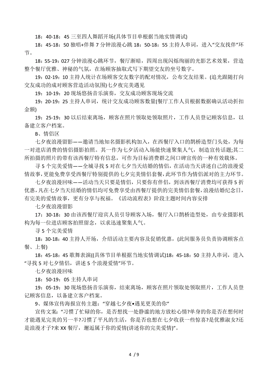 七夕情人节创意活动策划.docx_第4页