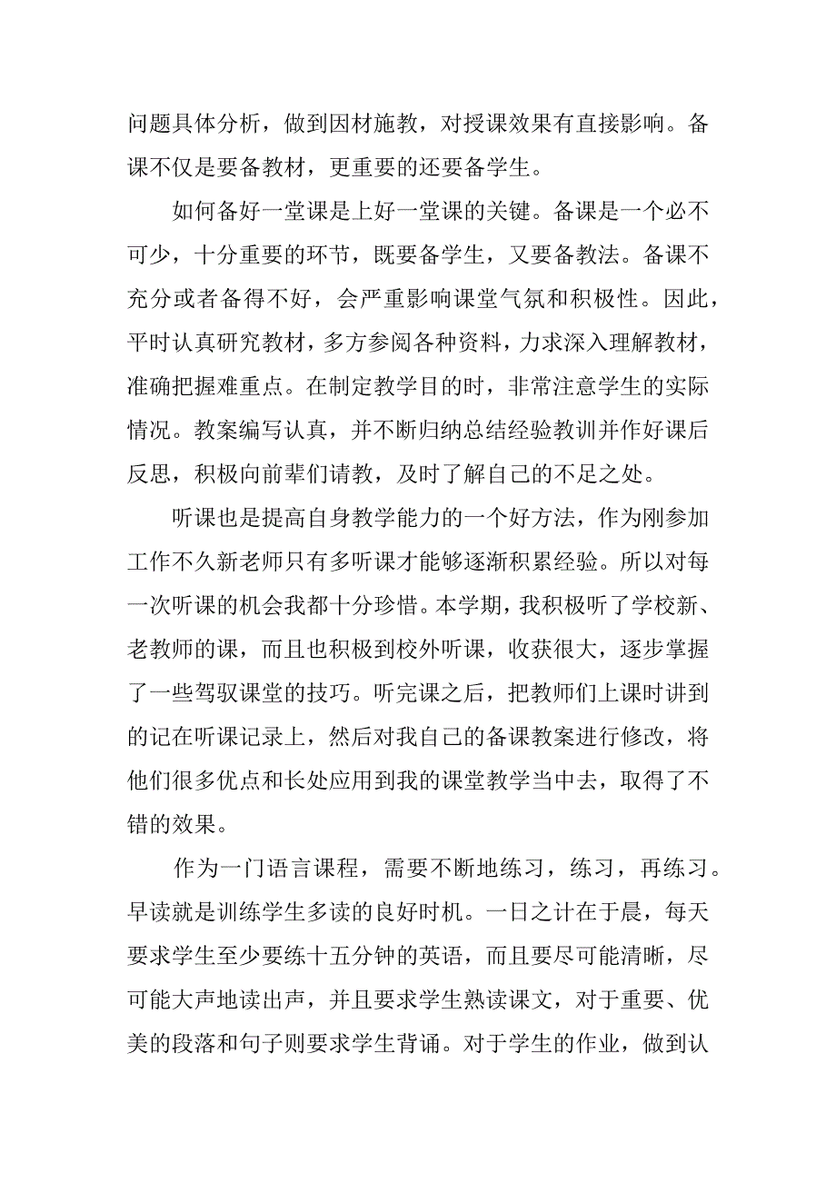 xx—xx学年度下学期高一英语教学总结.doc_第2页