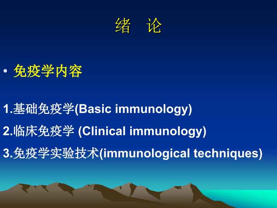 临床免疫学检验绪论_第3页