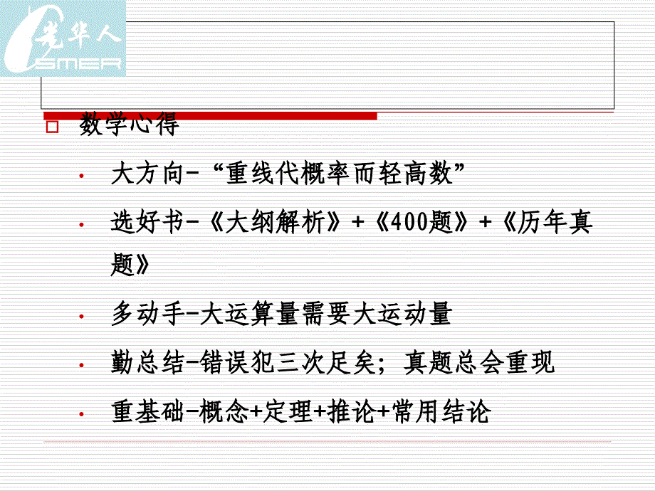 金融专业初试第一(中国人民银行研究生部考研经验总汇)_第3页