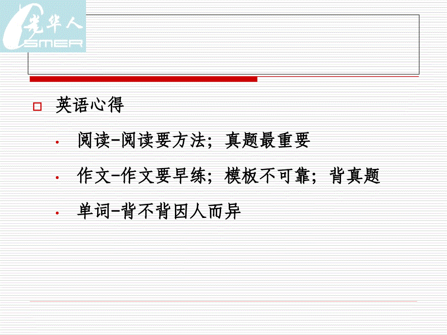 金融专业初试第一(中国人民银行研究生部考研经验总汇)_第4页